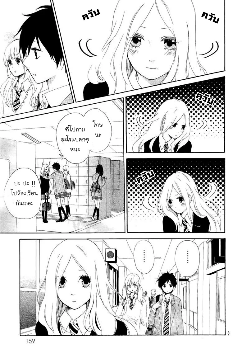 Hibi Chouchou - หน้า 1