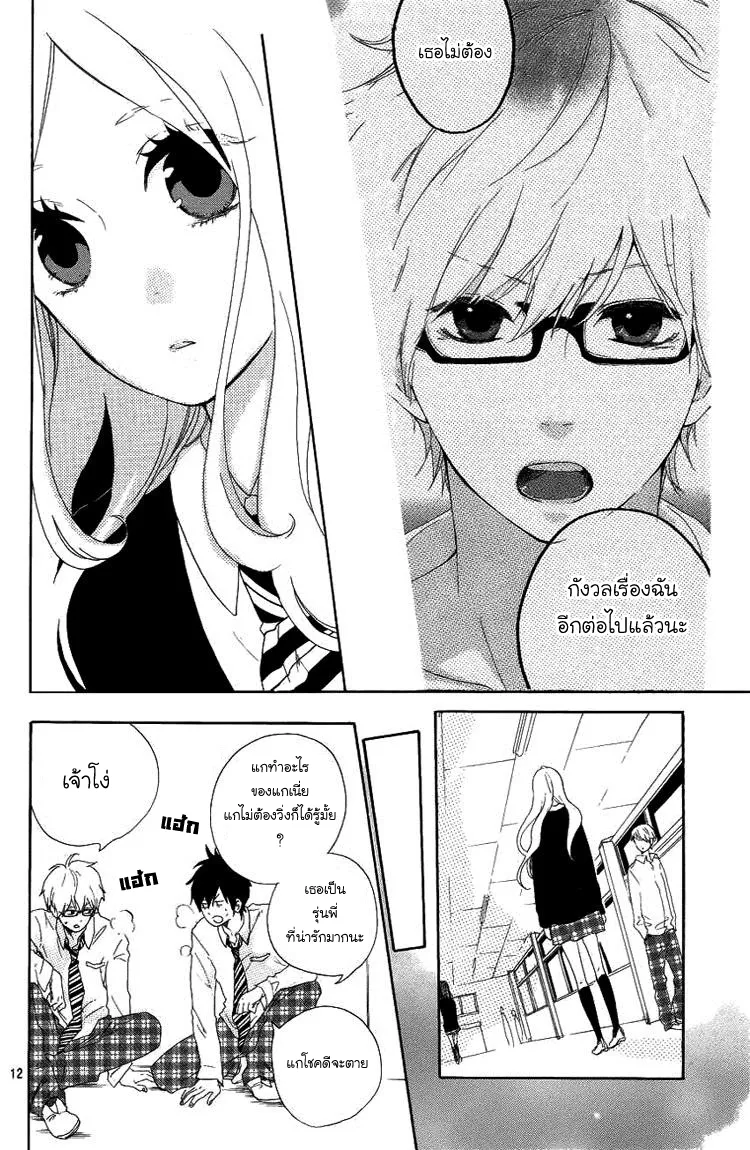 Hibi Chouchou - หน้า 10