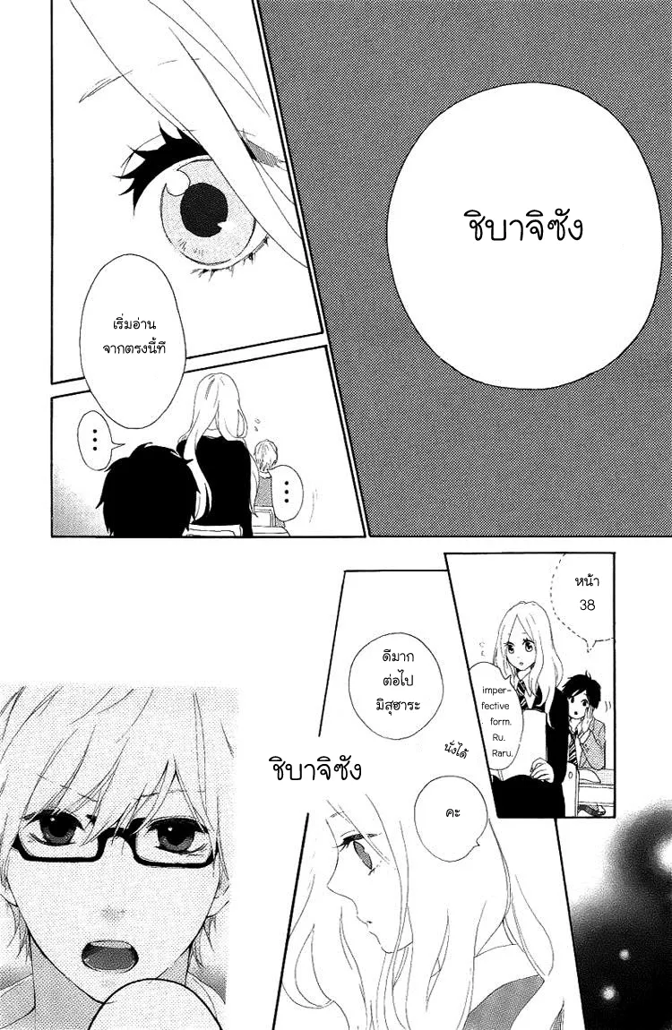 Hibi Chouchou - หน้า 14