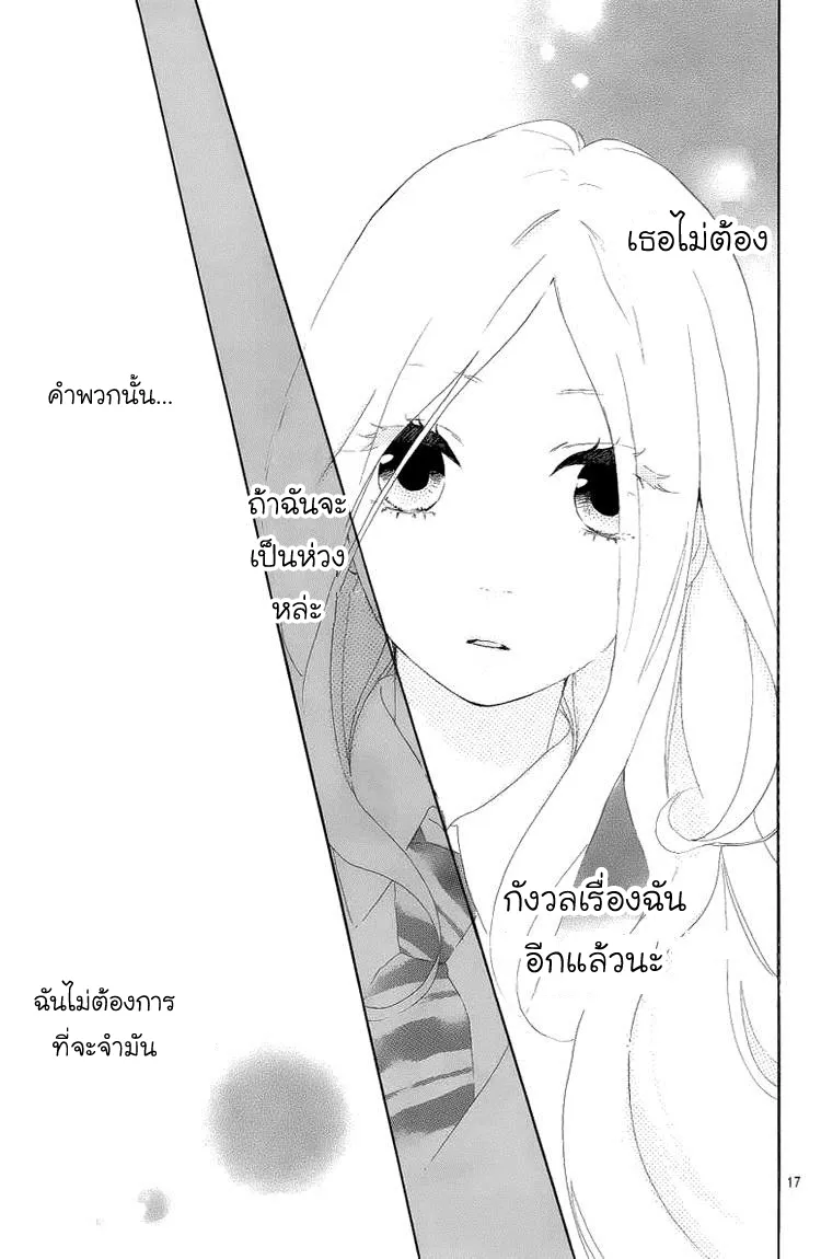 Hibi Chouchou - หน้า 15