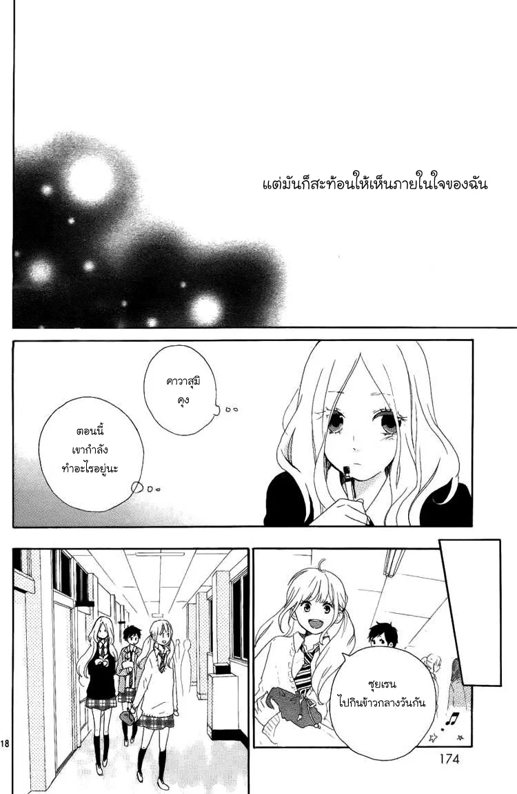 Hibi Chouchou - หน้า 16