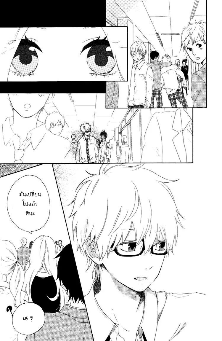 Hibi Chouchou - หน้า 17