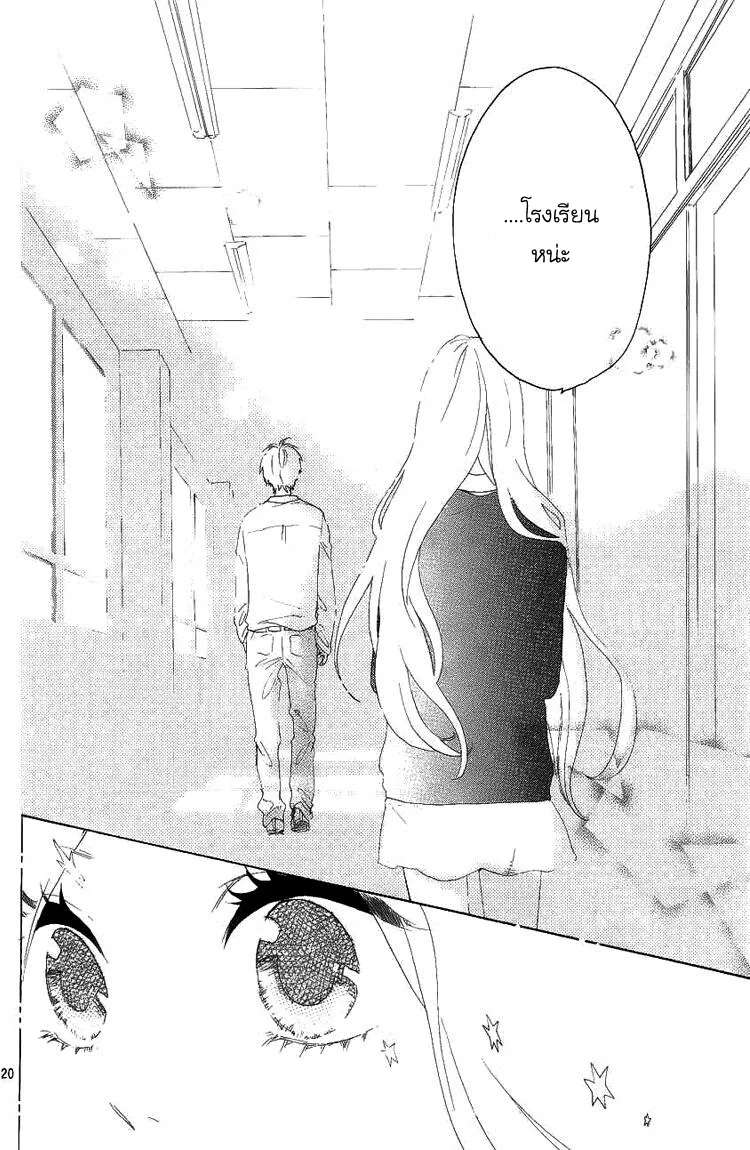 Hibi Chouchou - หน้า 18