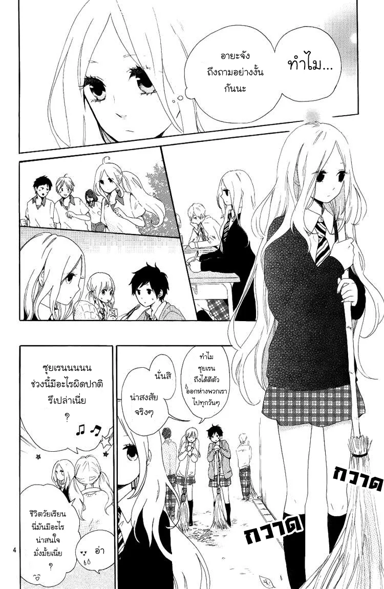 Hibi Chouchou - หน้า 2