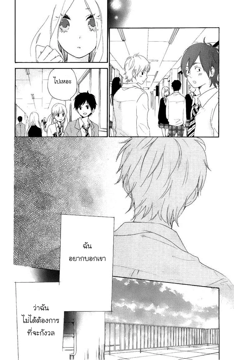 Hibi Chouchou - หน้า 20