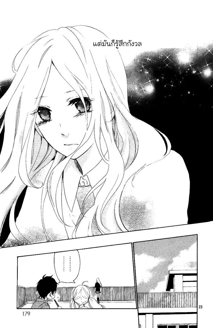 Hibi Chouchou - หน้า 21