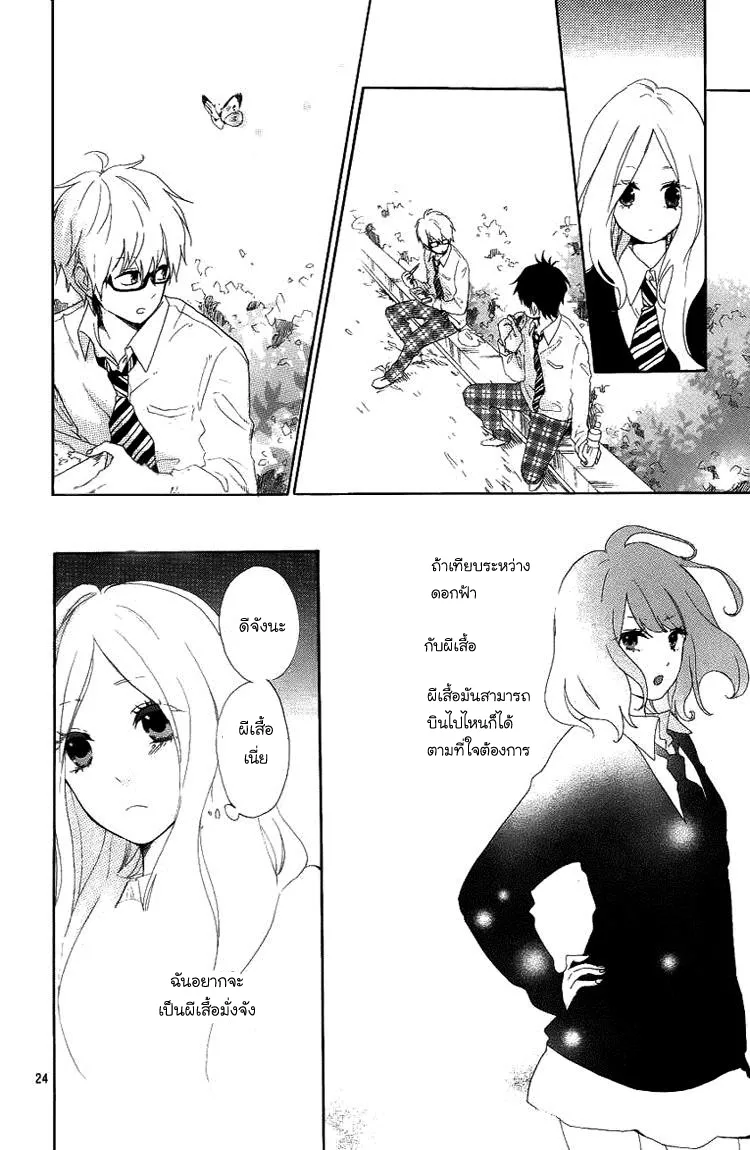 Hibi Chouchou - หน้า 22