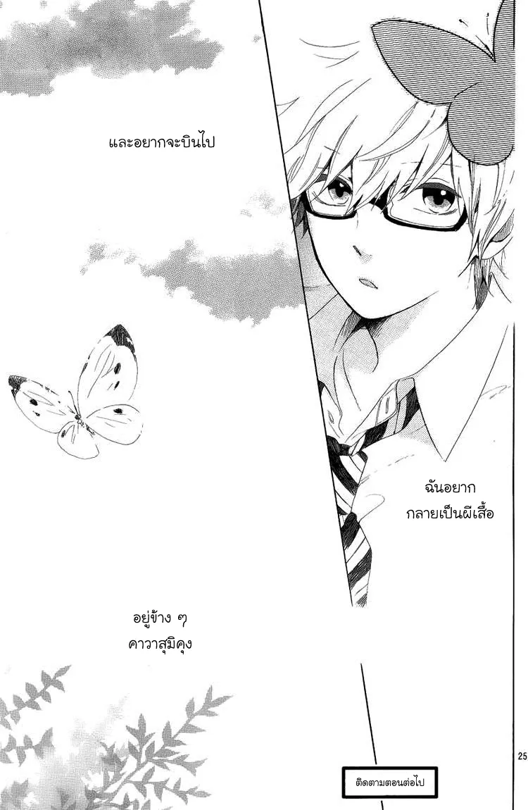 Hibi Chouchou - หน้า 23