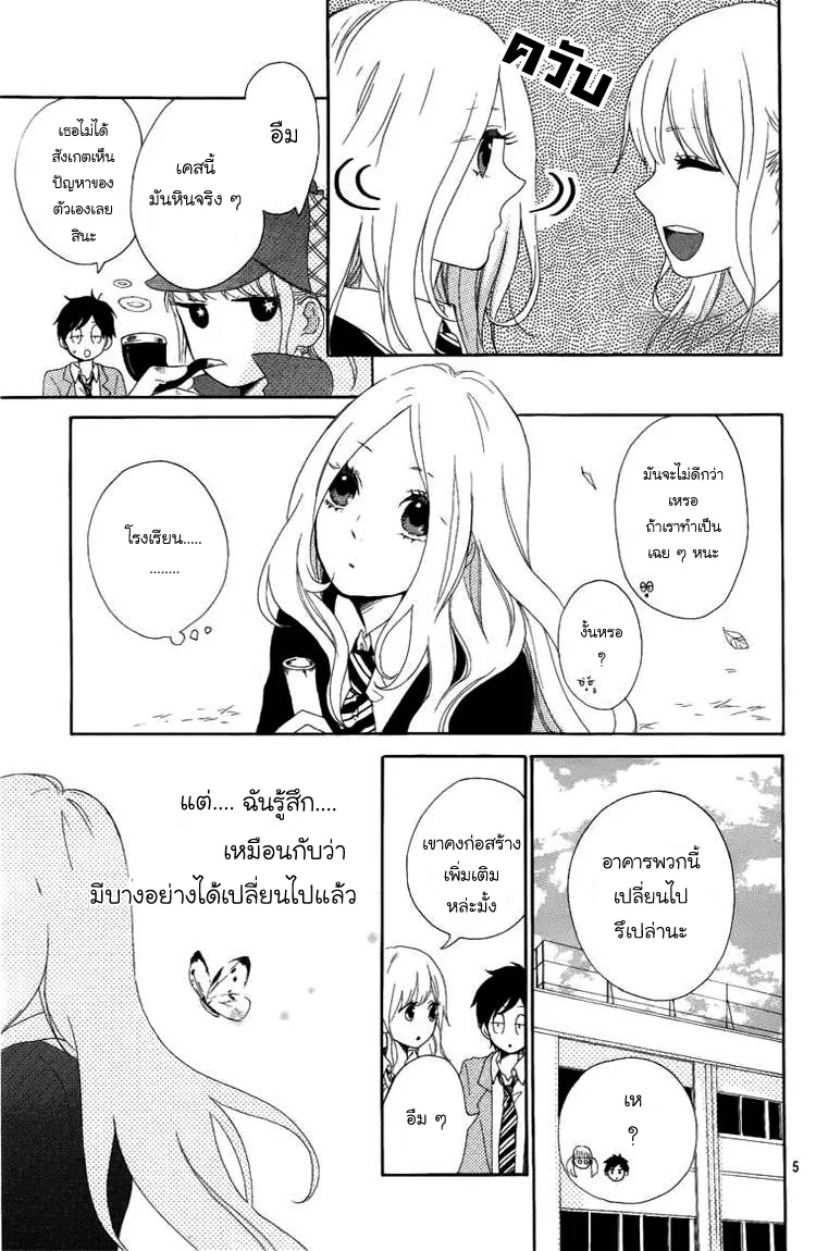 Hibi Chouchou - หน้า 3