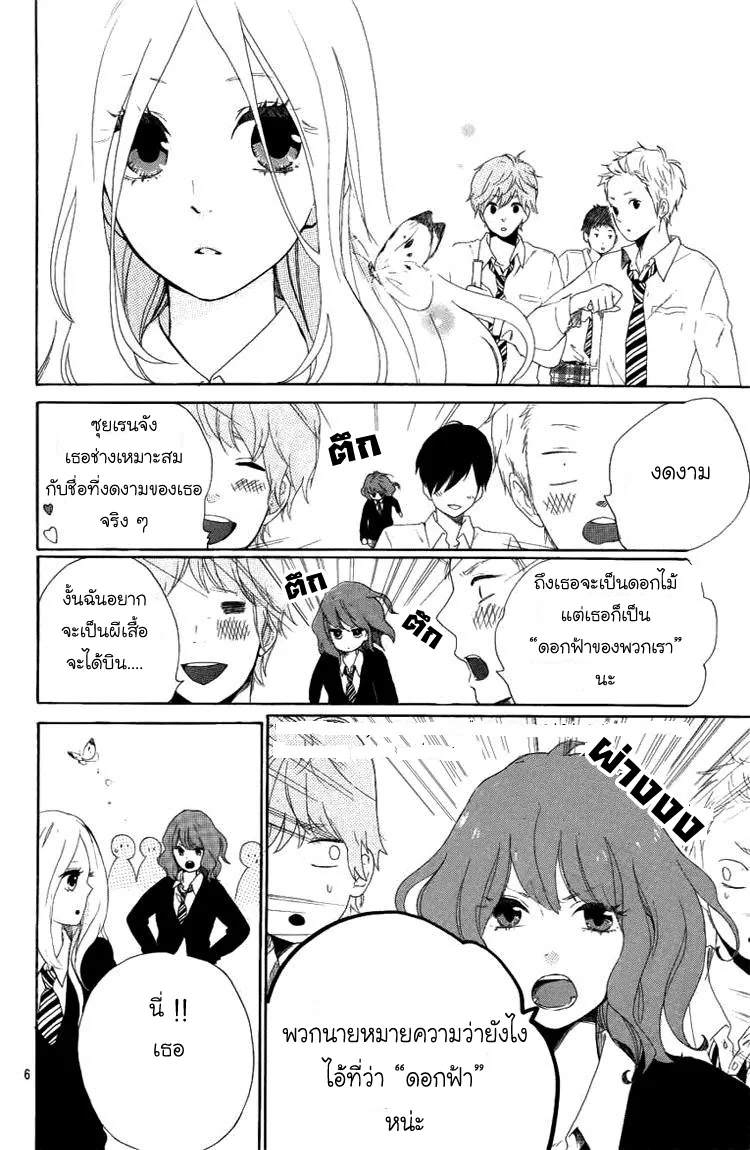 Hibi Chouchou - หน้า 4