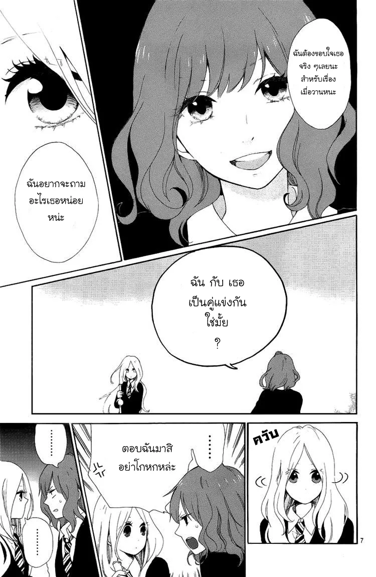 Hibi Chouchou - หน้า 5