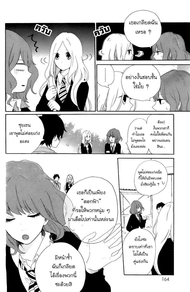 Hibi Chouchou - หน้า 6