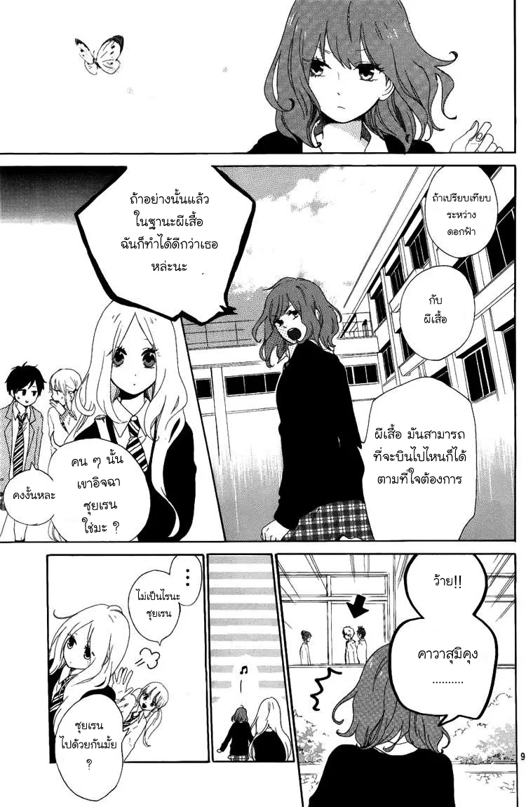 Hibi Chouchou - หน้า 7