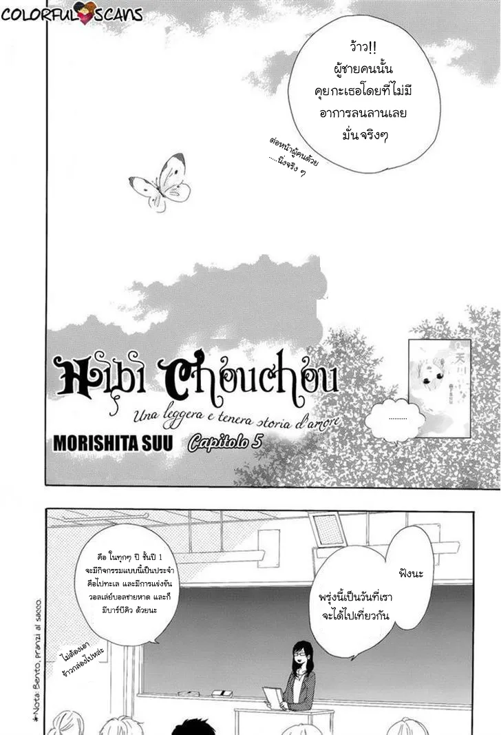 Hibi Chouchou - หน้า 1