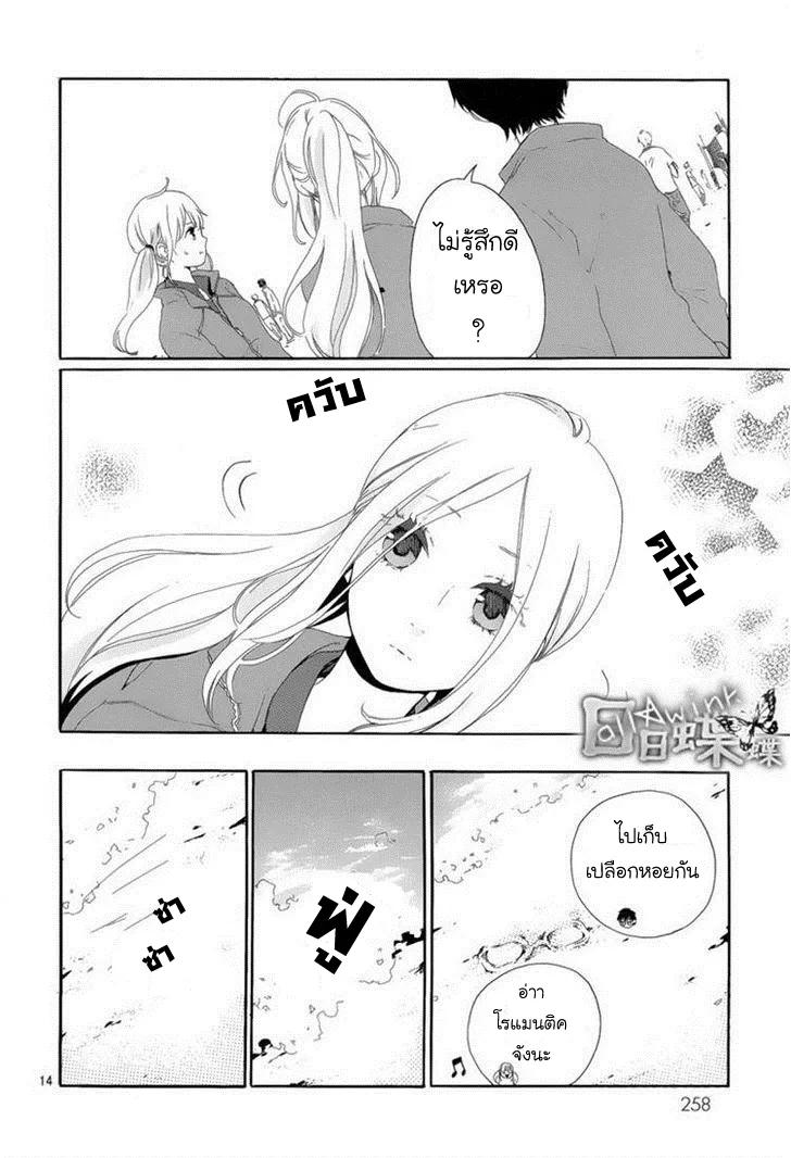 Hibi Chouchou - หน้า 13