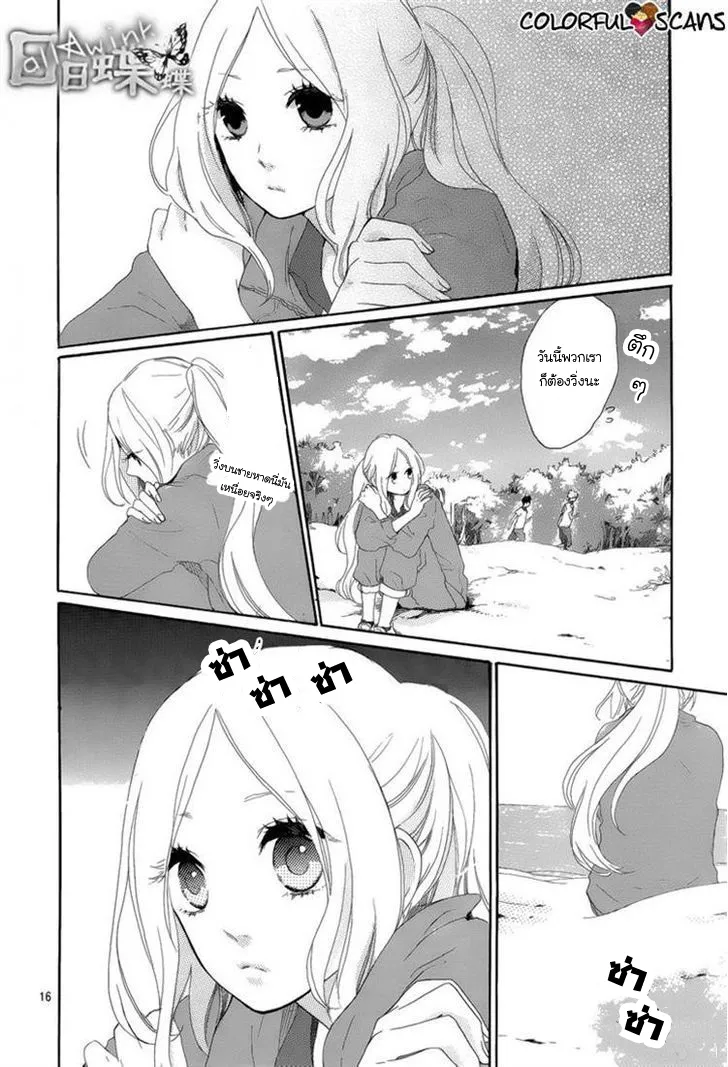 Hibi Chouchou - หน้า 15