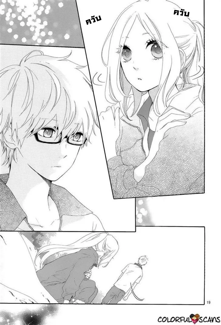 Hibi Chouchou - หน้า 18