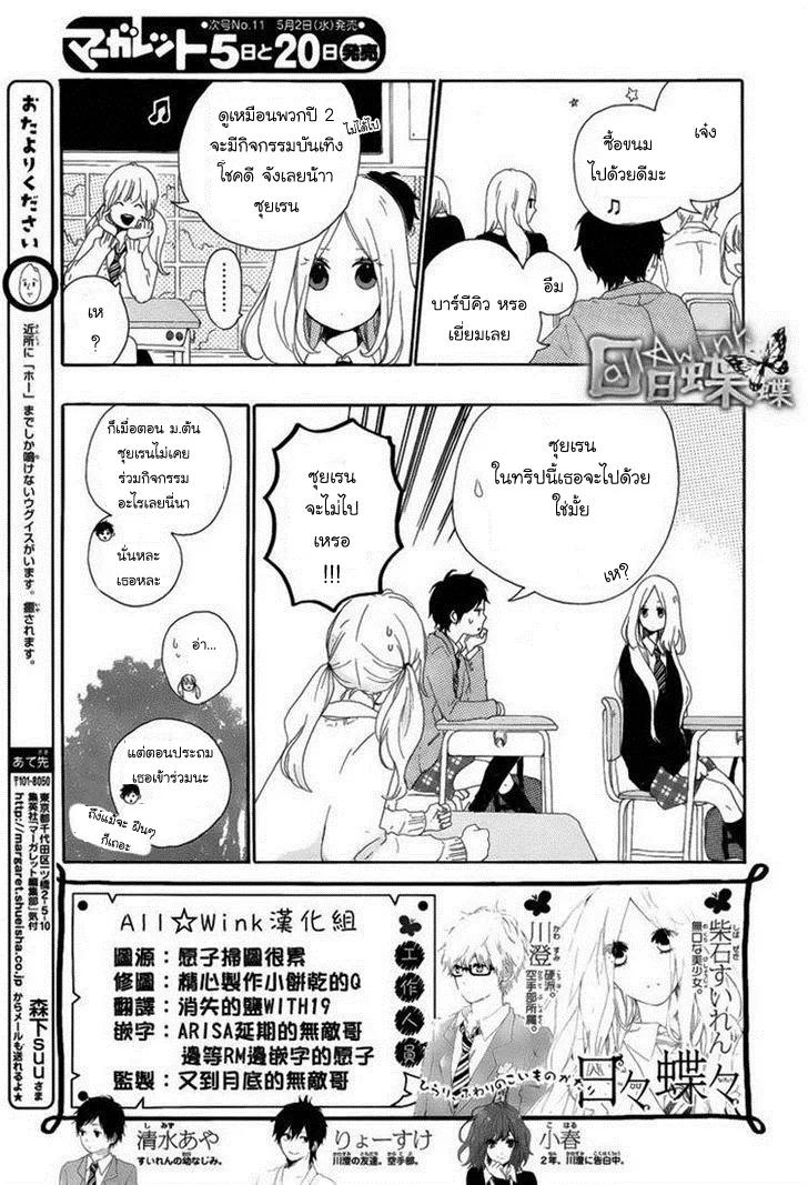 Hibi Chouchou - หน้า 2