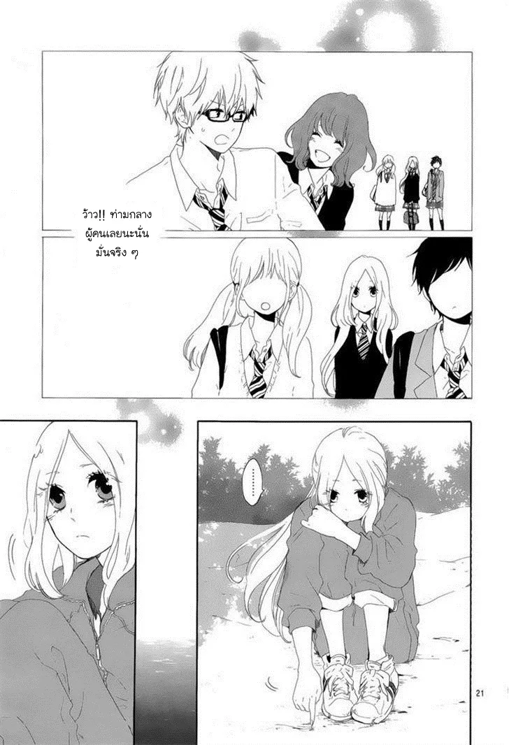 Hibi Chouchou - หน้า 20