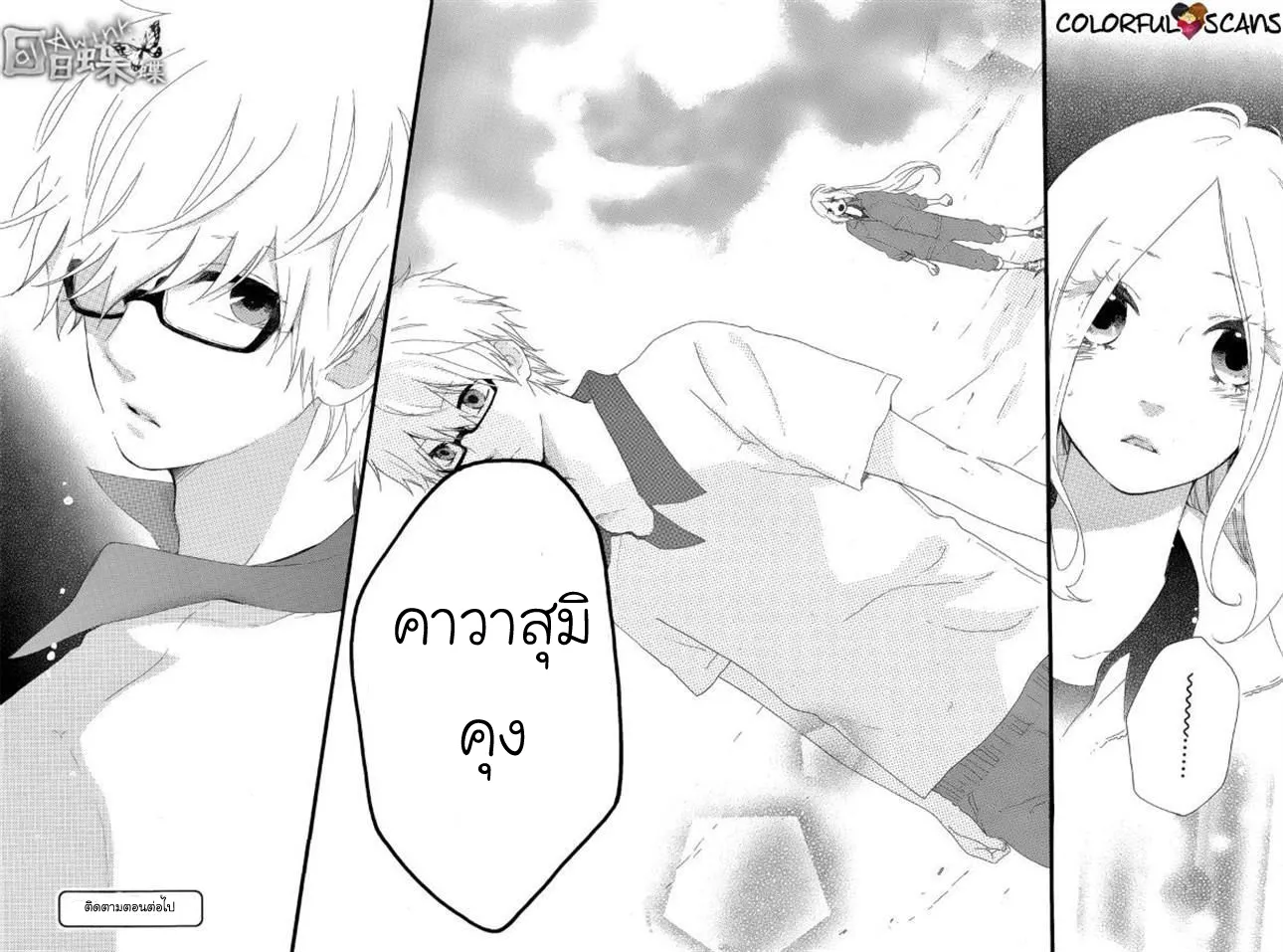 Hibi Chouchou - หน้า 23