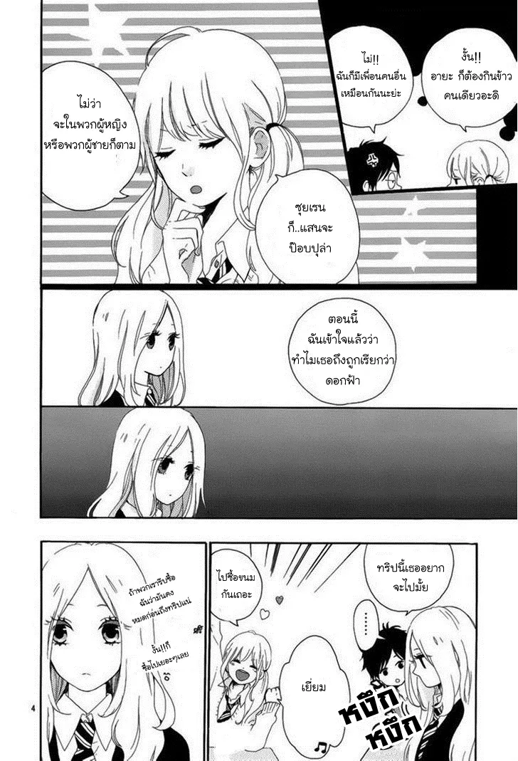 Hibi Chouchou - หน้า 3