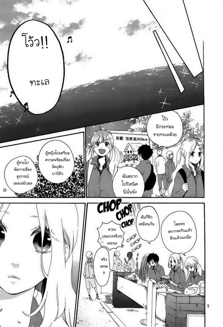 Hibi Chouchou - หน้า 4