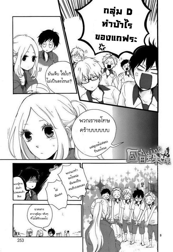 Hibi Chouchou - หน้า 8