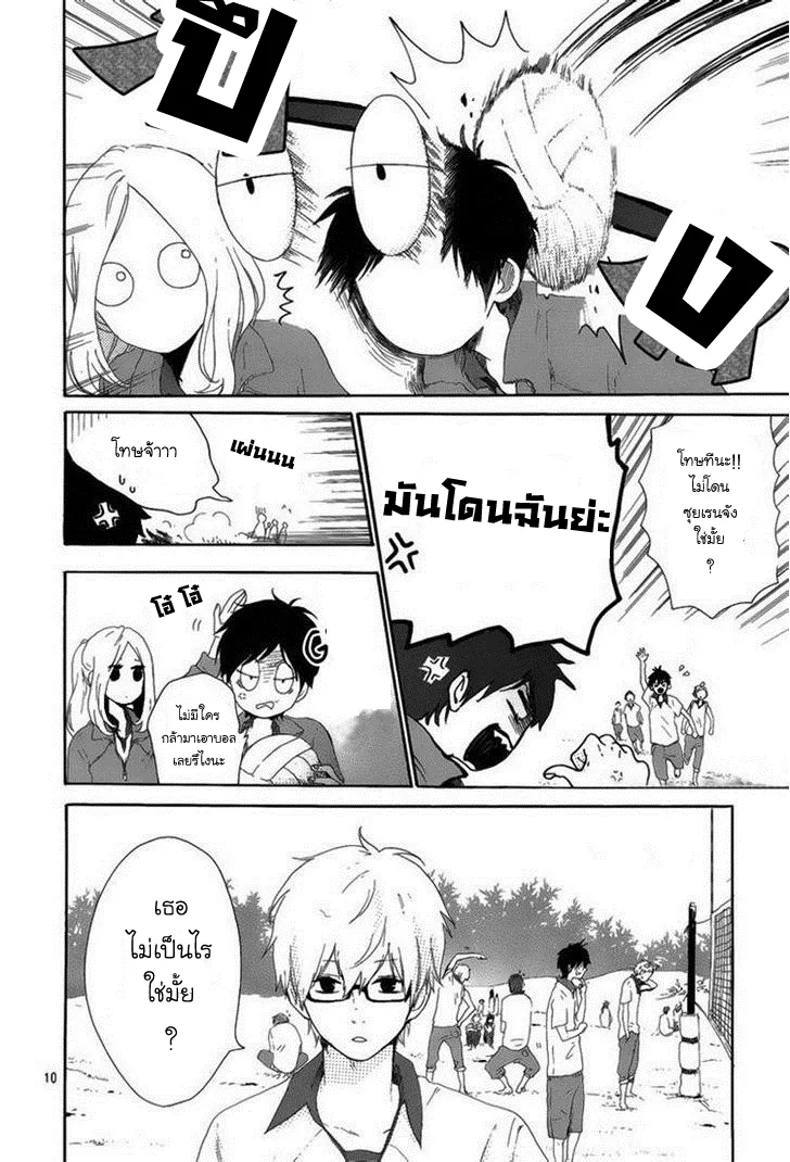 Hibi Chouchou - หน้า 9