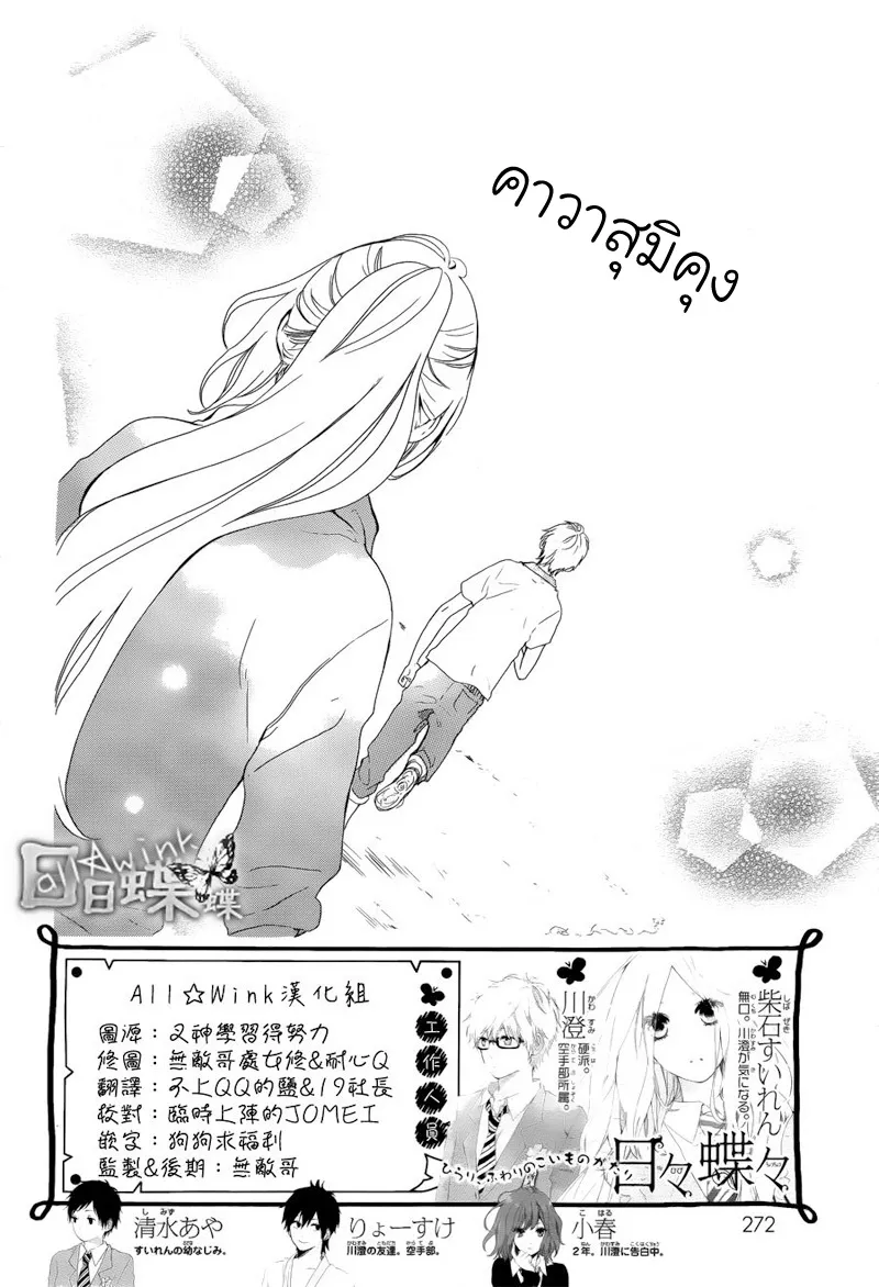 Hibi Chouchou - หน้า 1