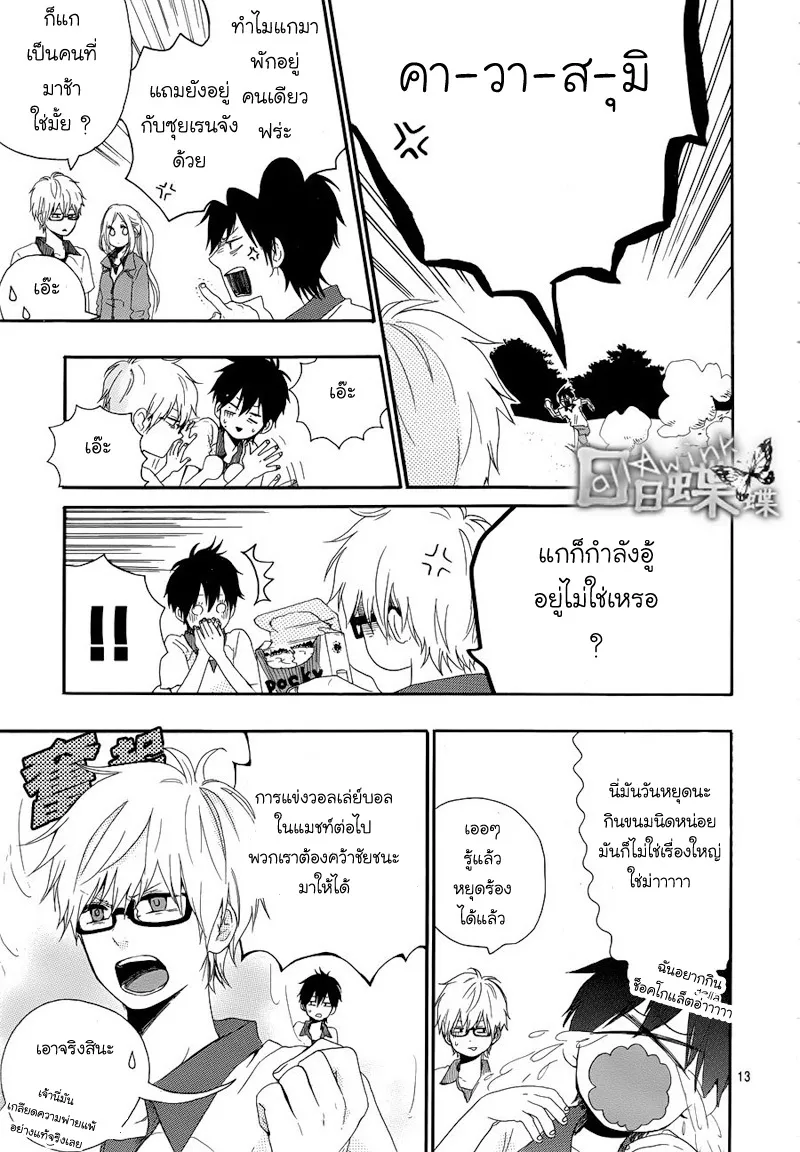 Hibi Chouchou - หน้า 12