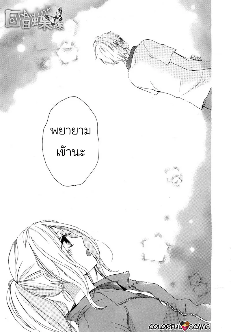 Hibi Chouchou - หน้า 14