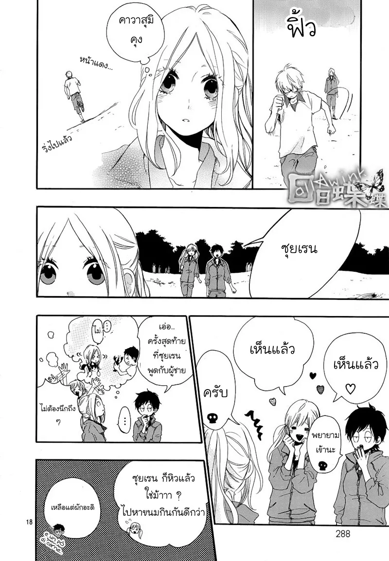 Hibi Chouchou - หน้า 17