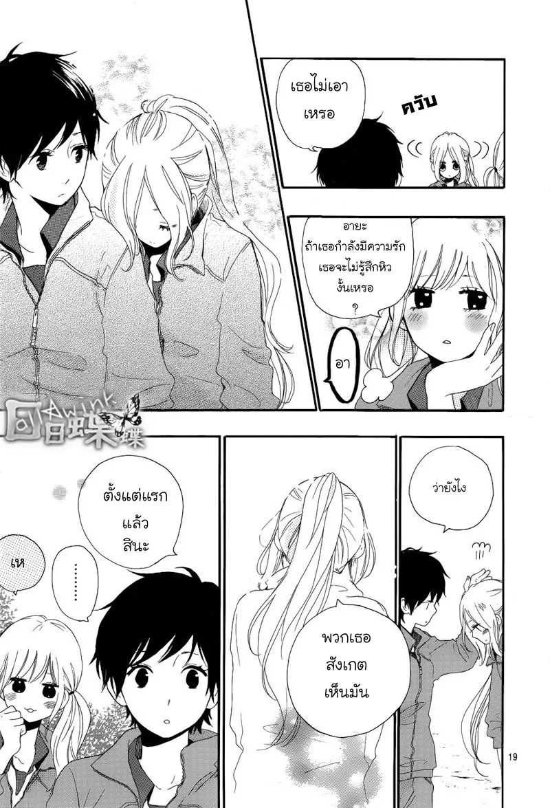 Hibi Chouchou - หน้า 18