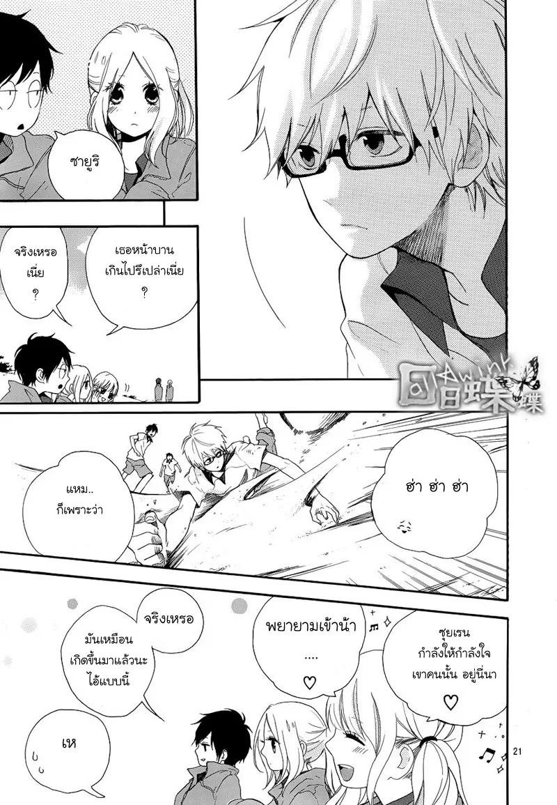 Hibi Chouchou - หน้า 20