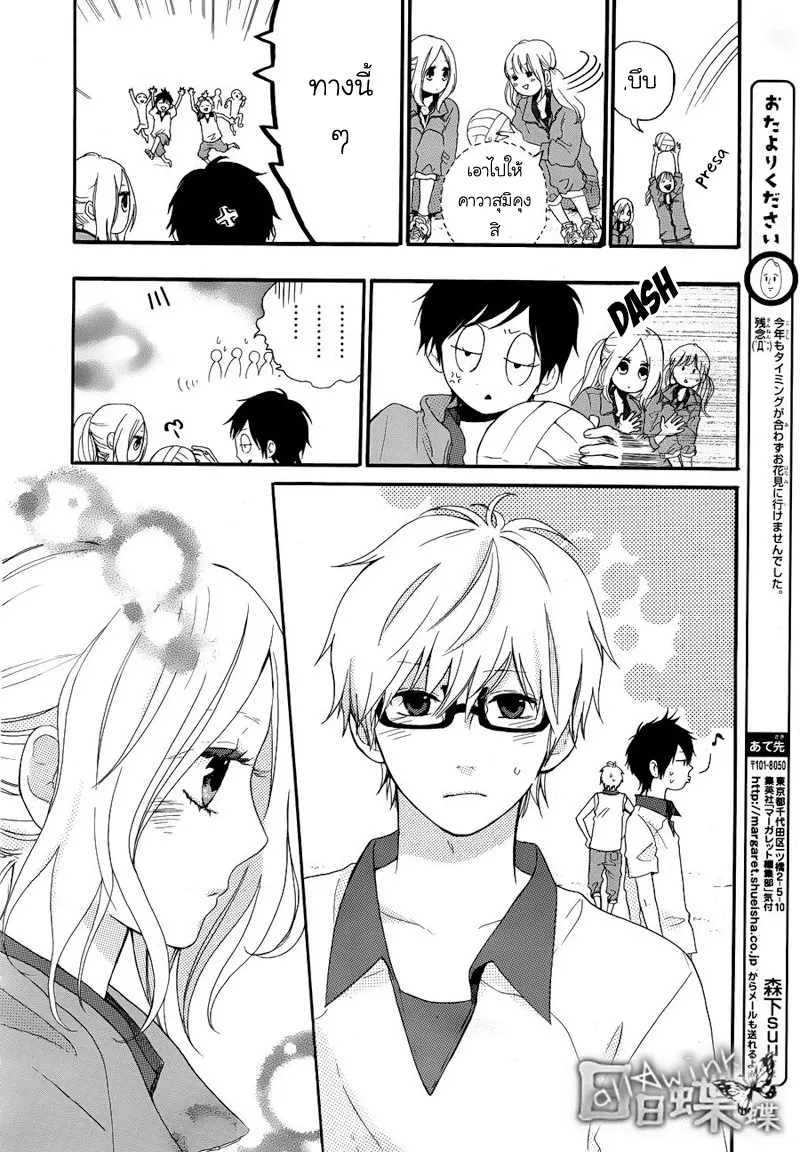 Hibi Chouchou - หน้า 21