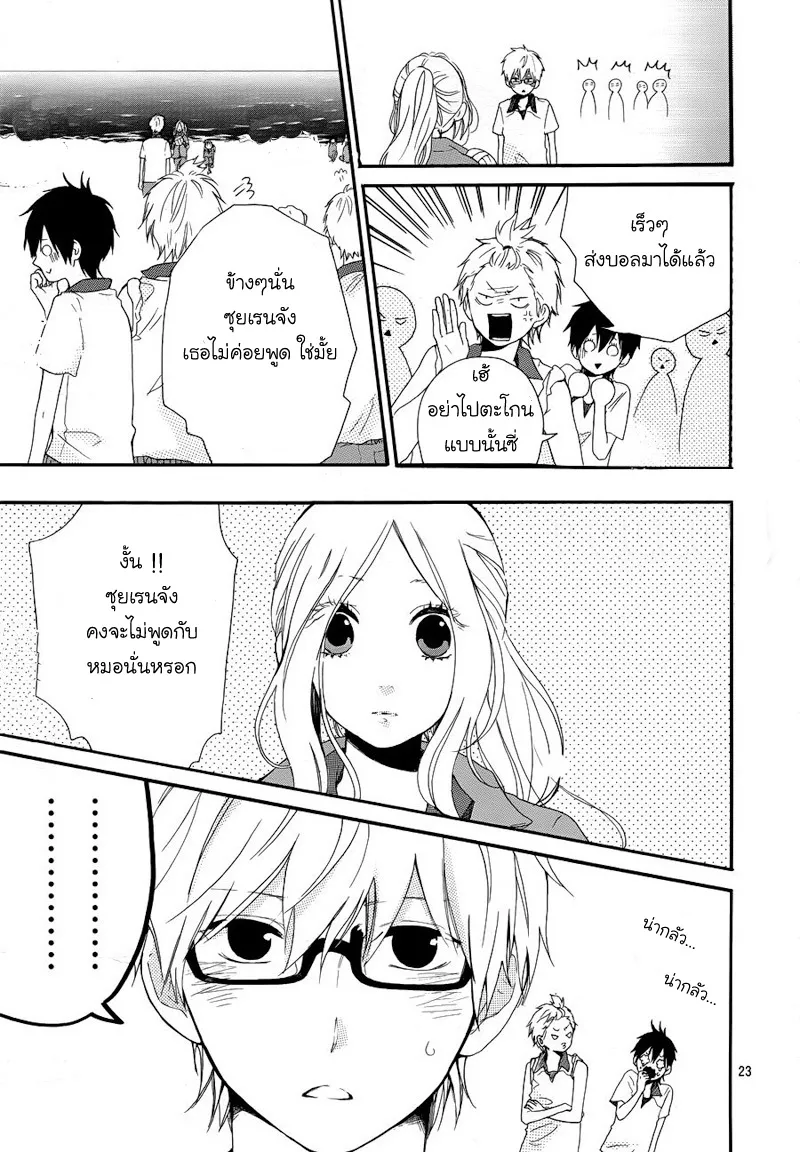 Hibi Chouchou - หน้า 22