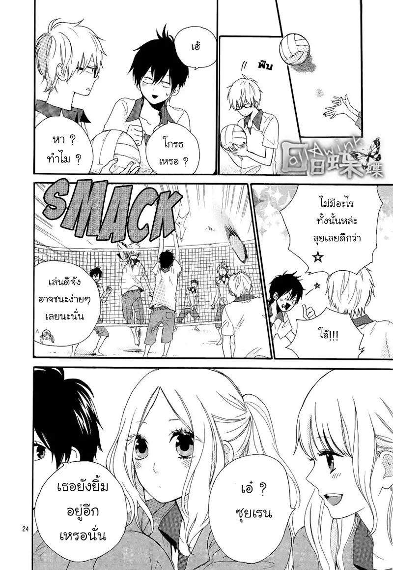 Hibi Chouchou - หน้า 23