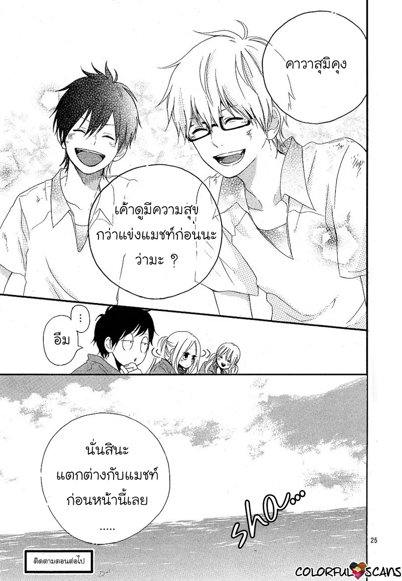 Hibi Chouchou - หน้า 24