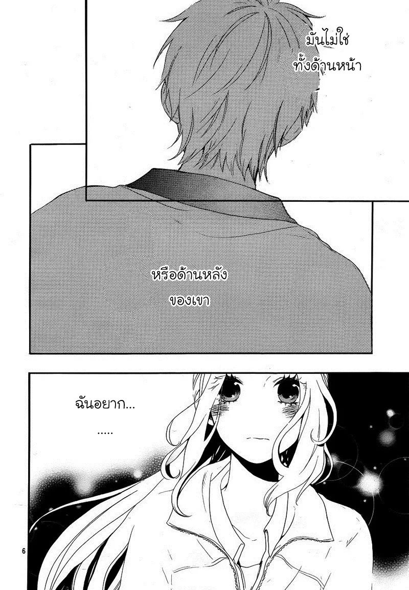 Hibi Chouchou - หน้า 5