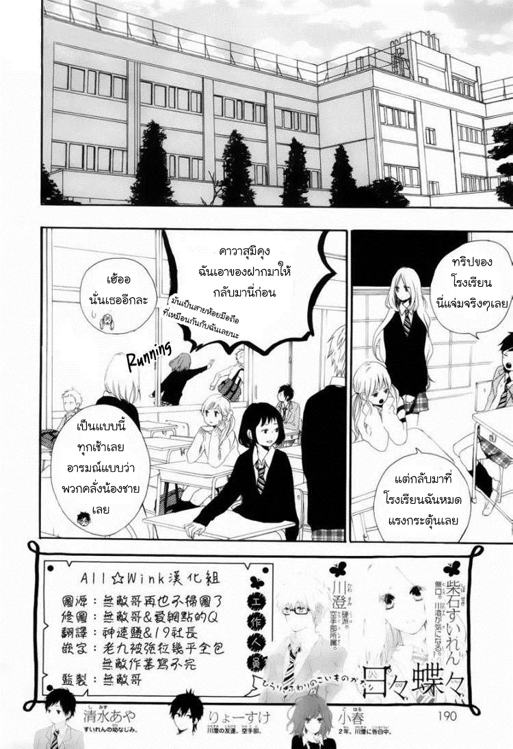 Hibi Chouchou - หน้า 1