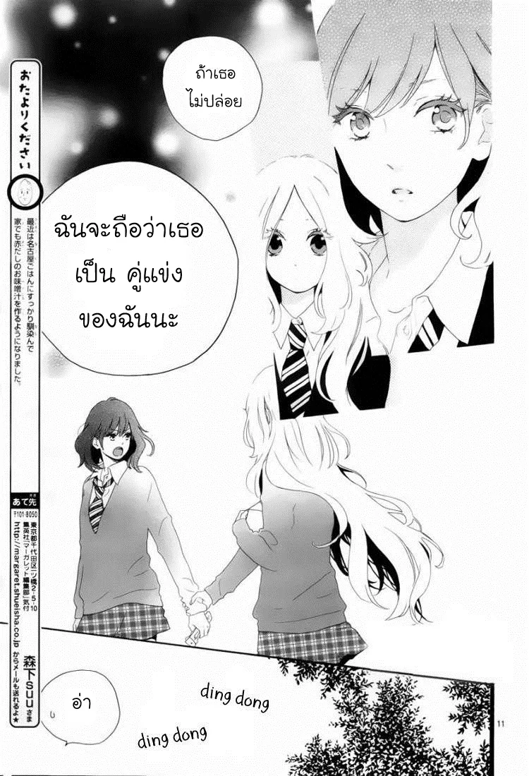 Hibi Chouchou - หน้า 10