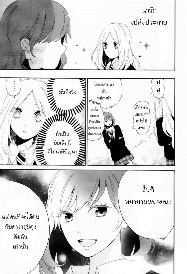 Hibi Chouchou - หน้า 12