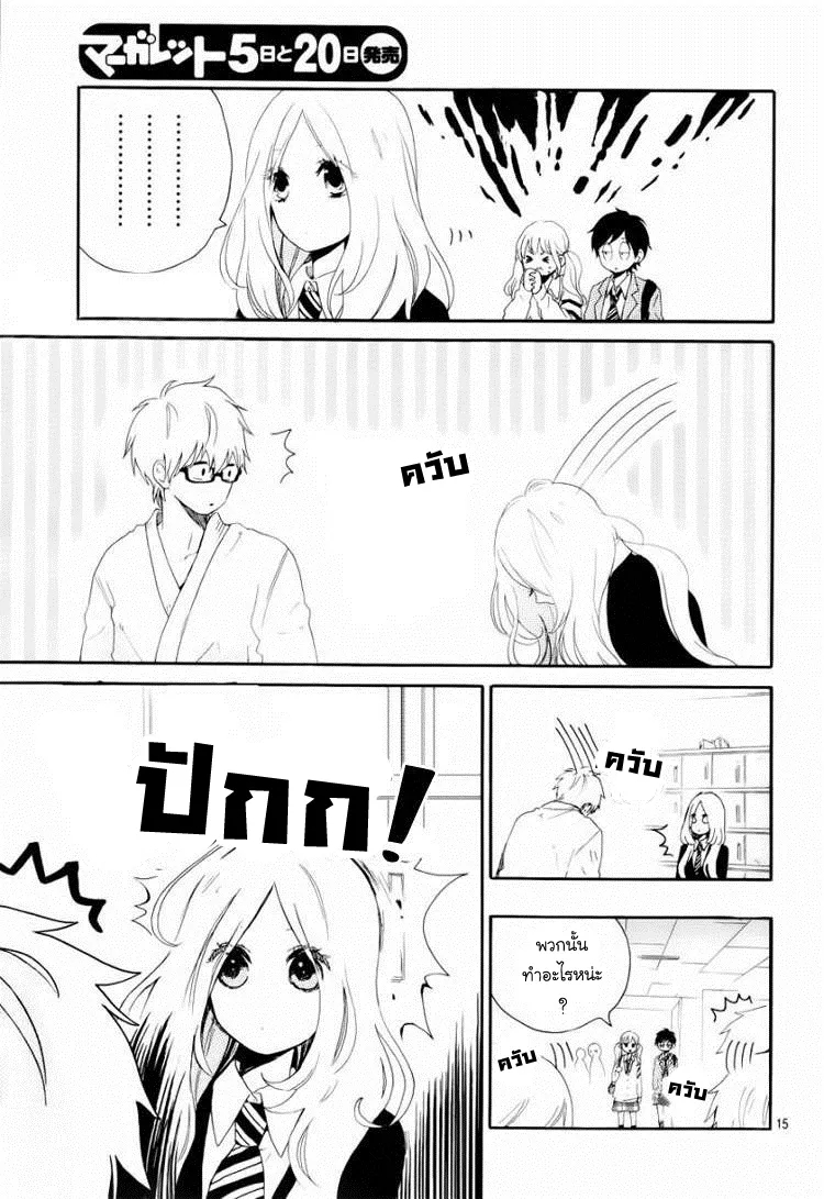 Hibi Chouchou - หน้า 14