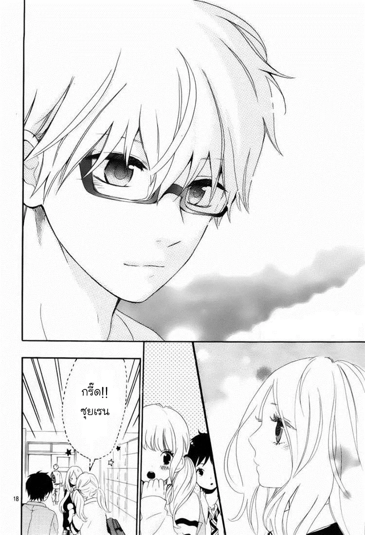 Hibi Chouchou - หน้า 17