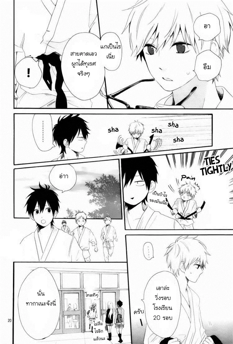 Hibi Chouchou - หน้า 19