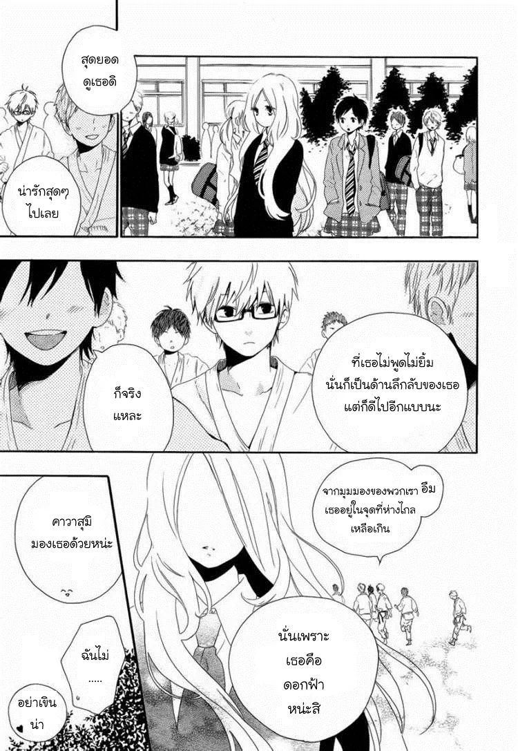 Hibi Chouchou - หน้า 20