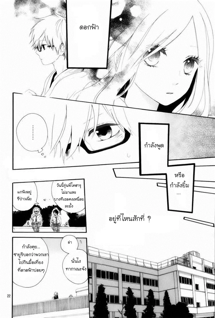 Hibi Chouchou - หน้า 21