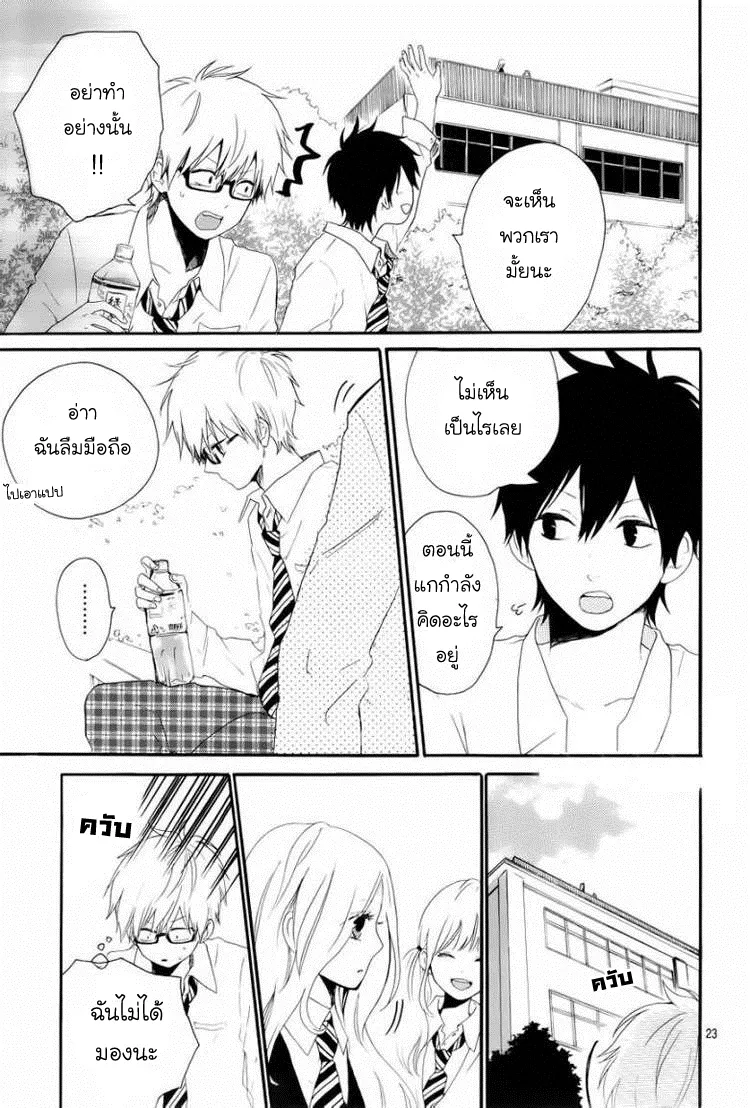 Hibi Chouchou - หน้า 22