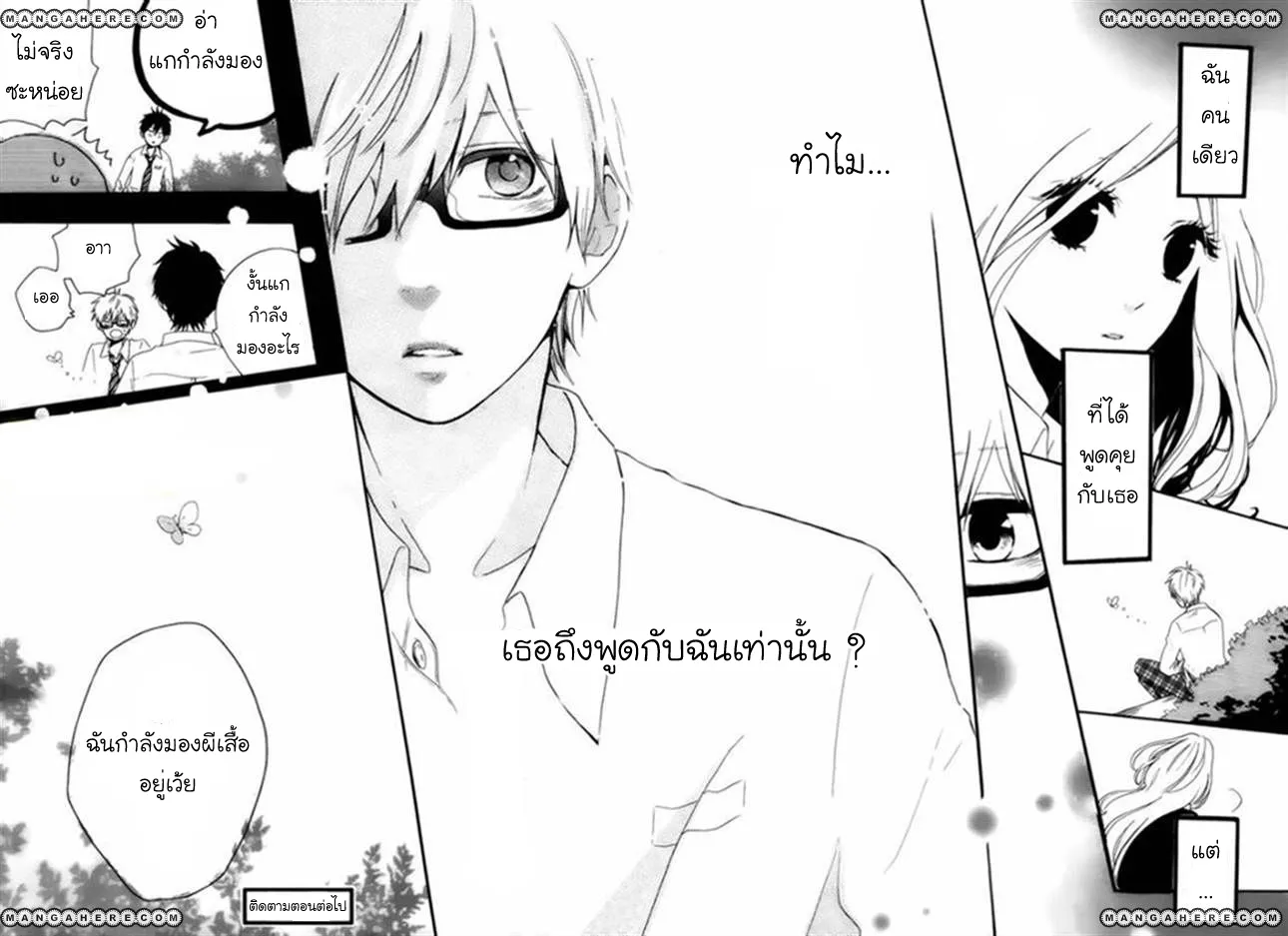 Hibi Chouchou - หน้า 23