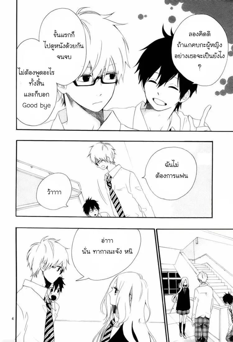 Hibi Chouchou - หน้า 3